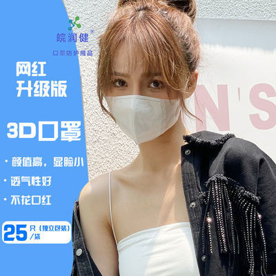 73461/一次性3d立体高颜值口罩夏季薄款亲肤透气防尘飞沫网红同款显脸小