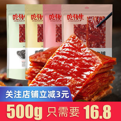 75426/靖江猪肉脯500g网红零食小吃休闲食品解馋推荐爆款蜜汁猪肉铺肉干