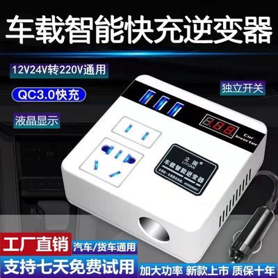 车载逆变器12V24V转220V通用汽车智能转换充电插座货车电源转换器