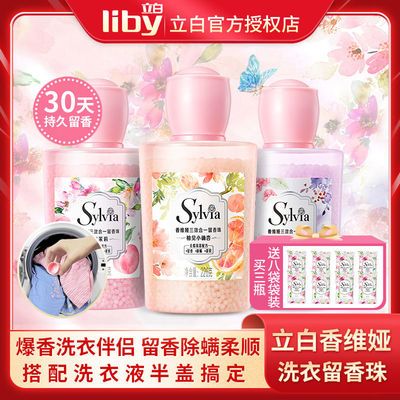126818/立白香维娅洗衣香珠衣物留香珠洗衣服持久香味除螨护衣可手洗