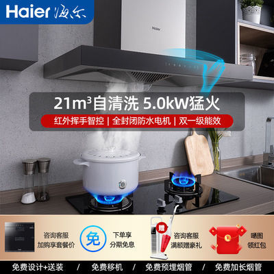 76073/海尔ET900+Q2BE2顶吸抽油烟机燃气灶套餐欧式烟灶套装大吸力家用