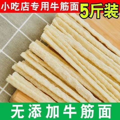 5斤装干牛筋面陕西风味纯手工凉拌速食凉皮面食小吃商用