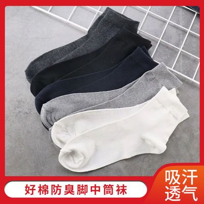 109331/纯棉长袜中筒春秋全棉袜防臭吸汗抗菌短袜夏季薄款高筒商务男女袜