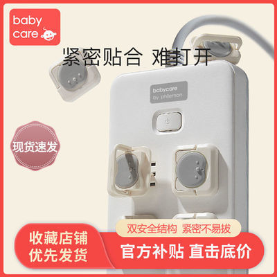 95582/BABYCARE插座保护盖儿童插座防触电防护套插板插孔插头宝宝安全塞