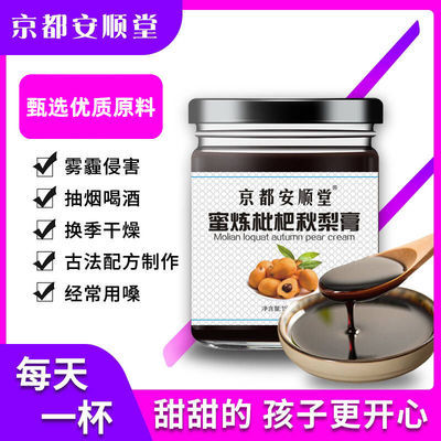 75843/秋梨膏枇杷膏蜜炼秋梨枇杷膏蜜炼雪梨膏枇杷膏清润枇杷膏老少皆宜