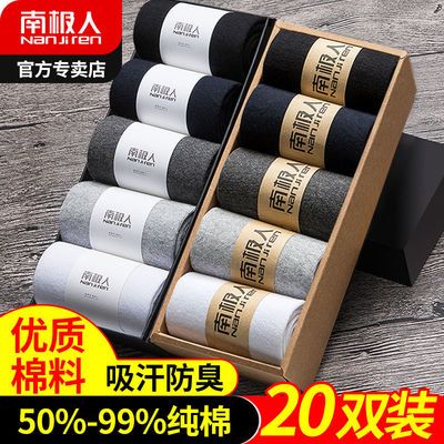 72452/【100%纯棉】南极人纯棉袜子男士中筒棉袜男款全棉四季防臭长袜
