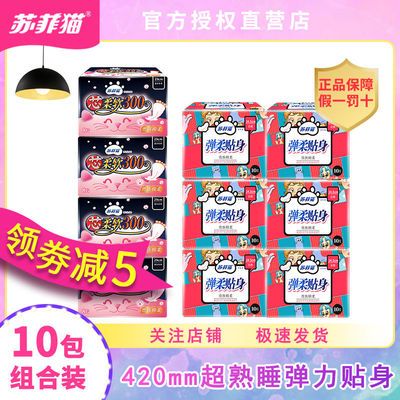 72743/苏菲猫卫生巾姨妈巾批发价整箱学生护垫日夜组合420超长厂家直销