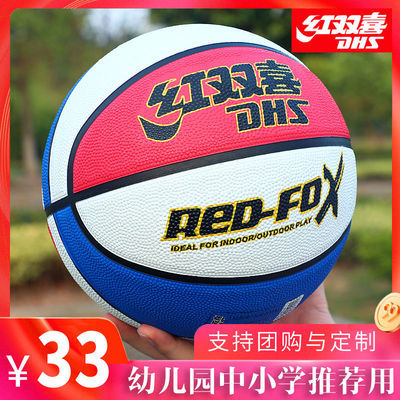 73104/红双喜正品3号5号7号耐磨篮球幼儿园儿童中小学生青少年成人 橡胶