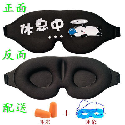 75144/3D立体遮光睡眠眼罩女透气护眼罩男睡觉缓解眼疲劳儿童学生耳塞