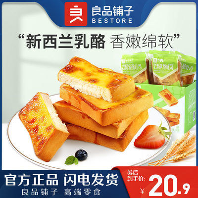 76480/良品铺子岩焗乳酪吐司500g早餐食品岩烧吐司蛋糕食品整箱零食小吃