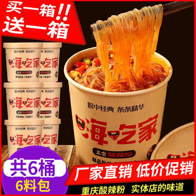 72942/嗨味忆族桶装海吃家酸辣粉整箱批发红薯粉丝网红方便面速食螺蛳粉