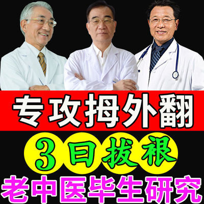 72528/拇外翻神器【可拫除】大脚骨拇指外翻矫正器成人脚趾重叠专用膏贴