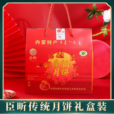 75044/臣昕月饼礼盒丰镇传统月饼中秋节团购送礼 10个装礼盒
