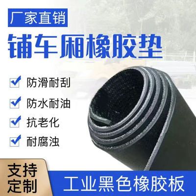 78873/货车铺车厢橡胶垫铺车底橡胶板牛羊槽子专用橡胶垫耐磨夹线输送带