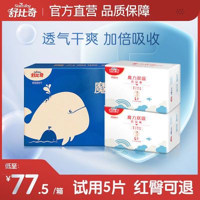 77702/舒比奇魔力双吸纸尿裤 超薄透气干爽 男女宝宝婴儿尿不湿 M/L/XL