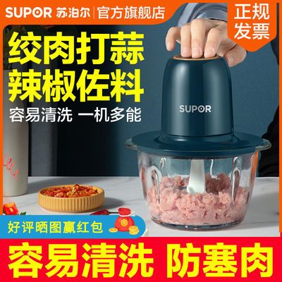 92760/苏泊尔绞肉机家用榨汁饺馅短轴多功能料理器小型打肉蒜蓉搅拌碎菜