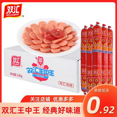 双汇食品王中王火腿肠38g10/20/50支肉肠香肠纯肉泡面搭档