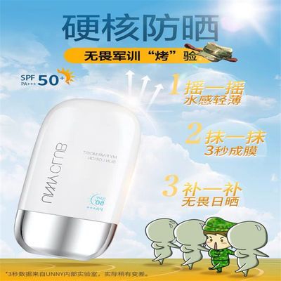 76255/unny防晒霜女夏面部防紫外线隔离遮瑕二三合一清爽学生党军训专用