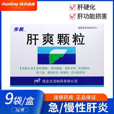 步长肝爽颗粒3g 9袋 盒急慢性肝炎肝硬化肝功能舒肝健脾保肝护肝 虎窝拼
