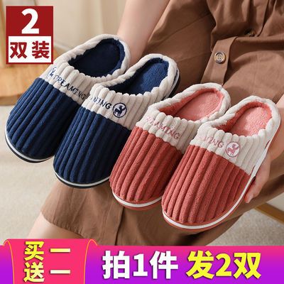 75935/买1送1棉拖鞋女秋冬季室内家用厚底毛绒保暖情侣家居家防滑棉拖男
