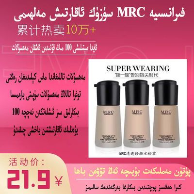 Mrc 矿物粉底液bb霜裸妆持久控油提亮防水不脱妆学生防汗平价包邮 12月15日发完 虎窝拼