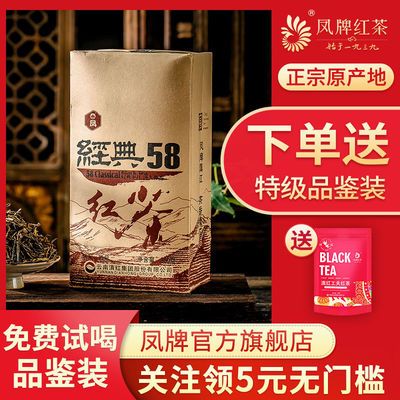 75312/官方店凤牌红茶云南滇红茶经典58特级工夫茶叶口粮老字号中秋礼物