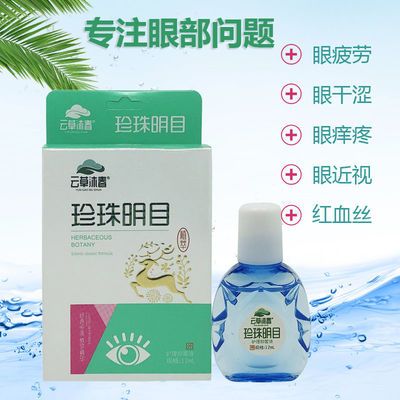 73364/眼痒眼药水止痒抗疲劳干涩学生滴眼液眼干涩血丝迎风流泪视力模糊