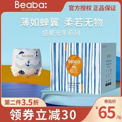 72268/BEABA碧芭宝贝盛夏光年拉拉裤学步裤超轻薄款透气男女宝宝训练裤