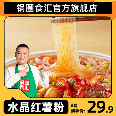 74054/锅圈食汇岳云鹏推荐正宗重庆酸辣粉红薯粉粉丝整桶批发