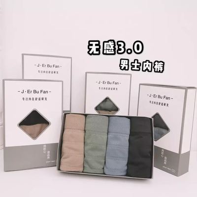 74346/男士内裤无缝透气质薄款潮流简约舒适高弹柔软平角裤衩底裤