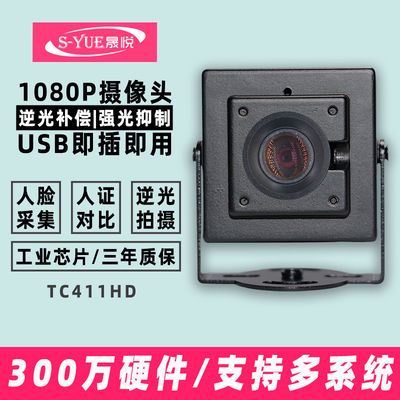 200万1080P宽动态逆光usb摄像头高清相机树莓派安卓Linux免驱电脑