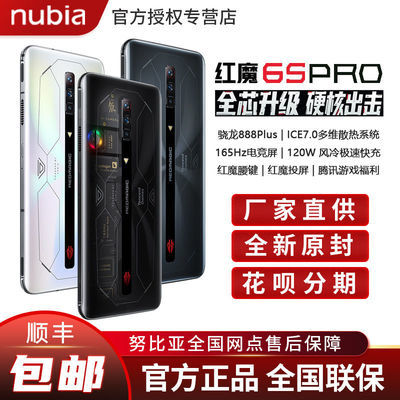 98086/【官方正品】努比亚红魔6SPRO红魔6s骁龙888Plus5G全网通游戏手机