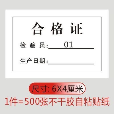 合格证标签通用定制贴纸不干胶标签贴纸镭射贴纸不干胶自粘贴