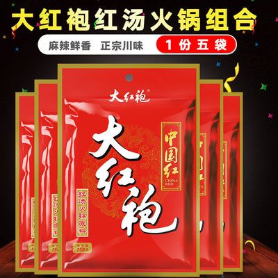 【临期清仓】大红袍中国红红汤火锅底料批发麻辣牛油150g/袋