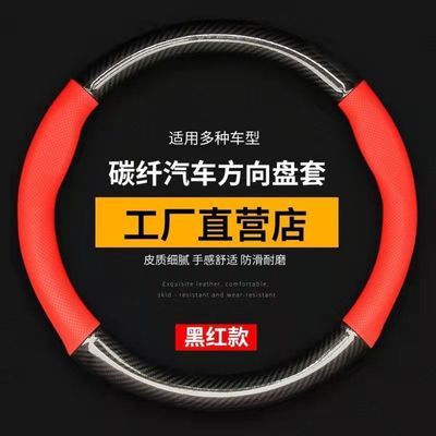 网红暴款碳纤汽车方向盘套通用吸汗防滑耐磨耐刮真皮把套四季通用