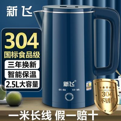 73490/新飞2.5L电热水壶智能保温烧水壶304不锈钢热水壶自动断电电水壶
