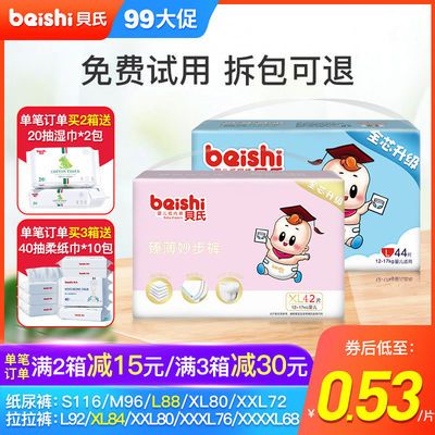 72958/【夏季超薄款】贝氏婴儿拉拉裤纸尿裤升级宝宝尿不湿SM超薄lxlxxl