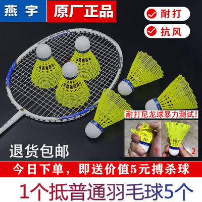 燕宇原装尼龙羽毛球正品塑料训练球6个12个装耐打高弹力批发1