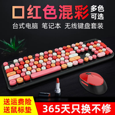 110806/【正品】摩天手无线键盘鼠标套装口红色混彩笔记本办公台式sweet