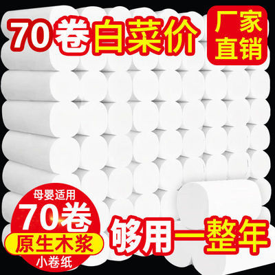 72751/【厂价直营】原木卫生纸卷纸批发家用商用无芯卷纸卷筒纸手纸厕纸