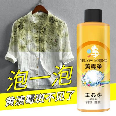 74161/黄霉净洗衣彩漂剂洗衣液衣物强力去污渍去黄除霉斑点衣服增白神器