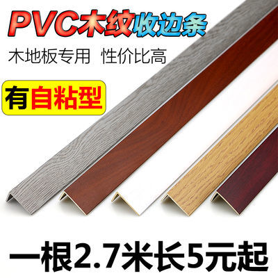 PVC木纹实木地板7字L型自粘收边条直角过门口槛压条衣柜封边扣条