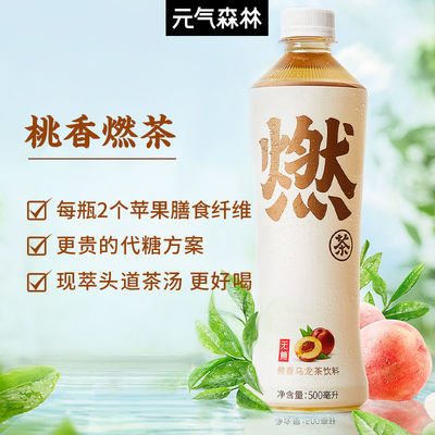 76189/元气森林燃茶6瓶装无糖乌龙茶白桃醇香草莓茉莉热销口味混合