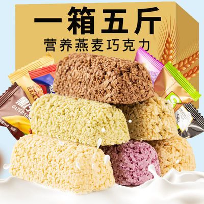 77819/多口味燕麦巧克力营养糖果抹茶零食批发小吃儿童小孩麦片整箱喜糖