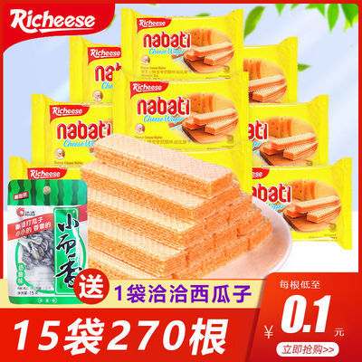 75281/印尼进口丽芝士纳宝帝奶酪味威化饼干网红零食批发便宜小零食整箱