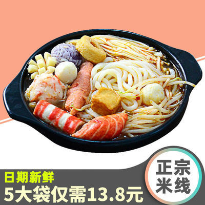 72912/【新品促销】正宗云南过桥米线干货粗细袋装米粉粉丝速食带调料包