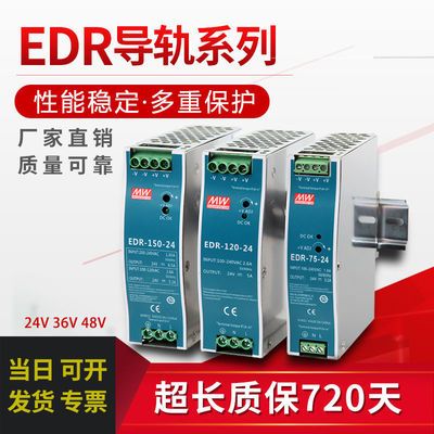 【开关电源】导轨式24V电源EDR-120-24V5A/12