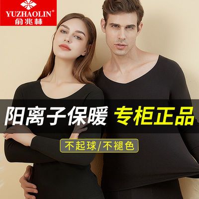74682/俞兆林保暖内衣男士双磨无痕秋衣秋裤套装女薄款秋冬季打底棉毛衫