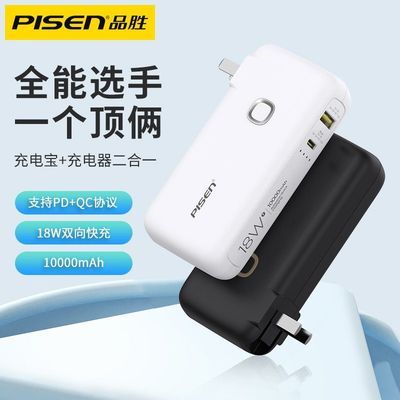77168/品胜PD充电宝10000Mah自带插头移动电源可上飞机折叠便携苹果快充