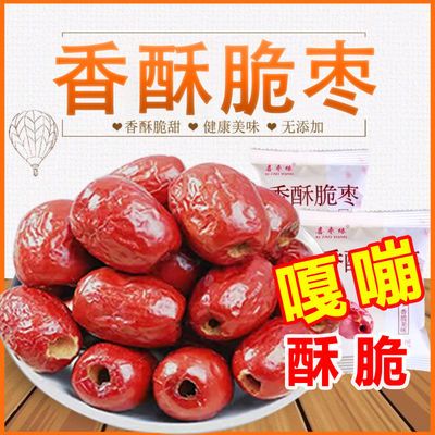 72701/香酥脆枣无核干枣灰枣小包装嘎嘣脆新疆酥脆红枣子干果小吃零食